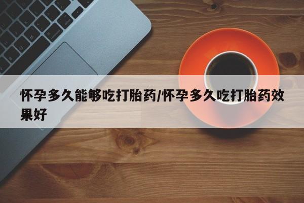 米非司酮片哪里有买要闻 第79页