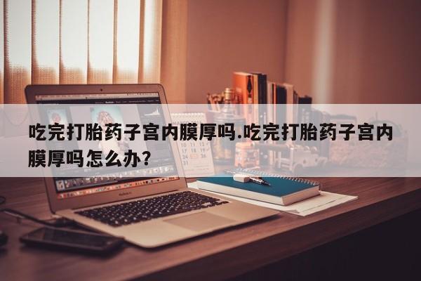 米非司酮片哪里有买动态 第65页