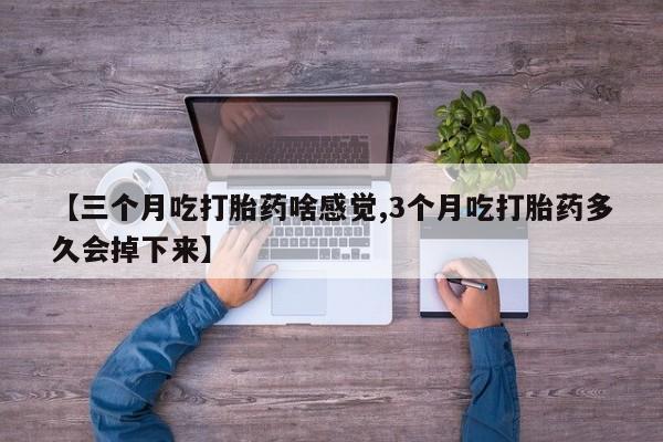 米非司酮片哪里有买动态 第42页